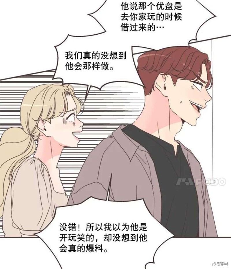 《取向狙击的他》第134话 第40页