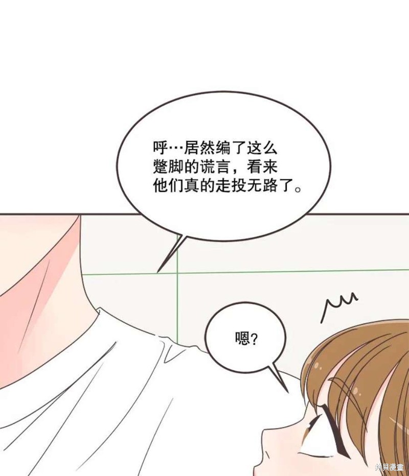 《取向狙击的他》第134话 第43页