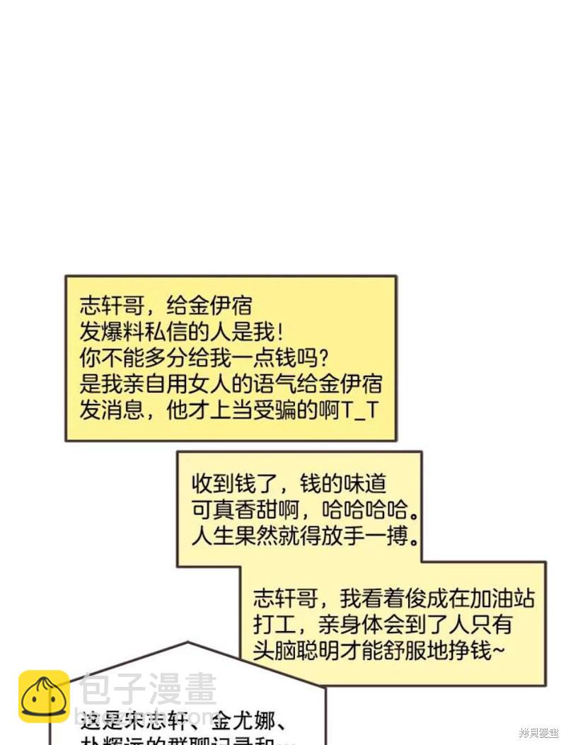 《取向狙击的他》第134话 第46页