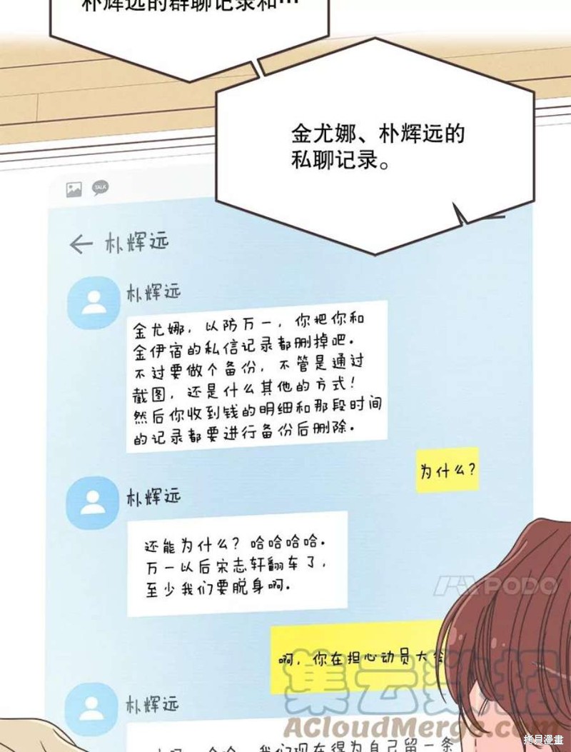 《取向狙击的他》第134话 第47页