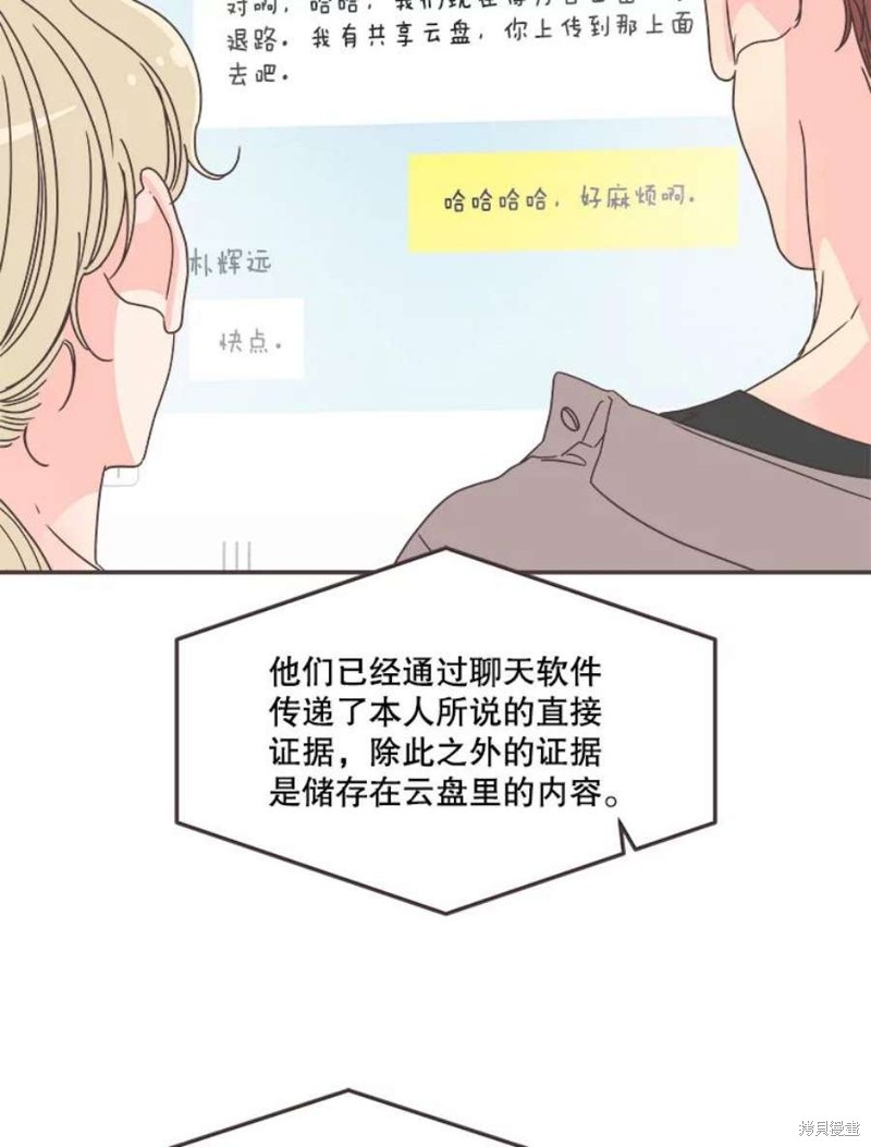 《取向狙击的他》第134话 第48页