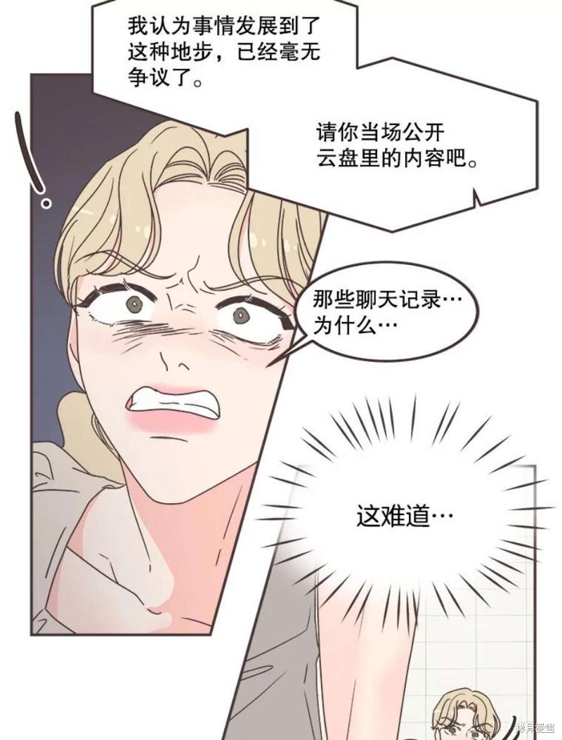 《取向狙击的他》第134话 第49页