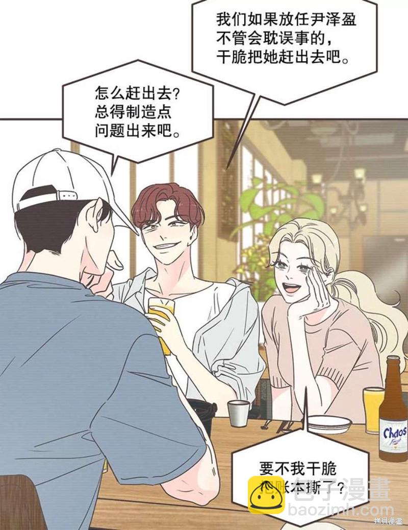 《取向狙击的他》第134话 第4页