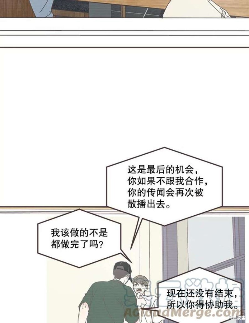 《取向狙击的他》第134话 第5页