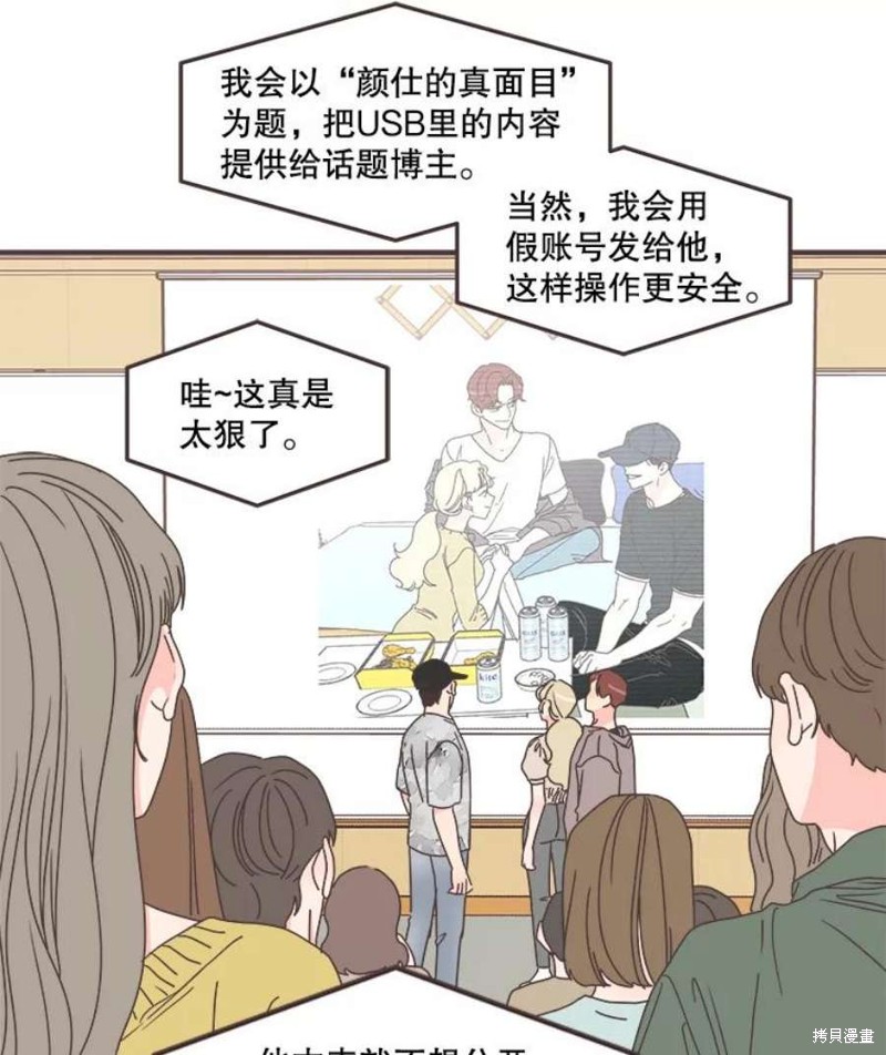 《取向狙击的他》第134话 第7页