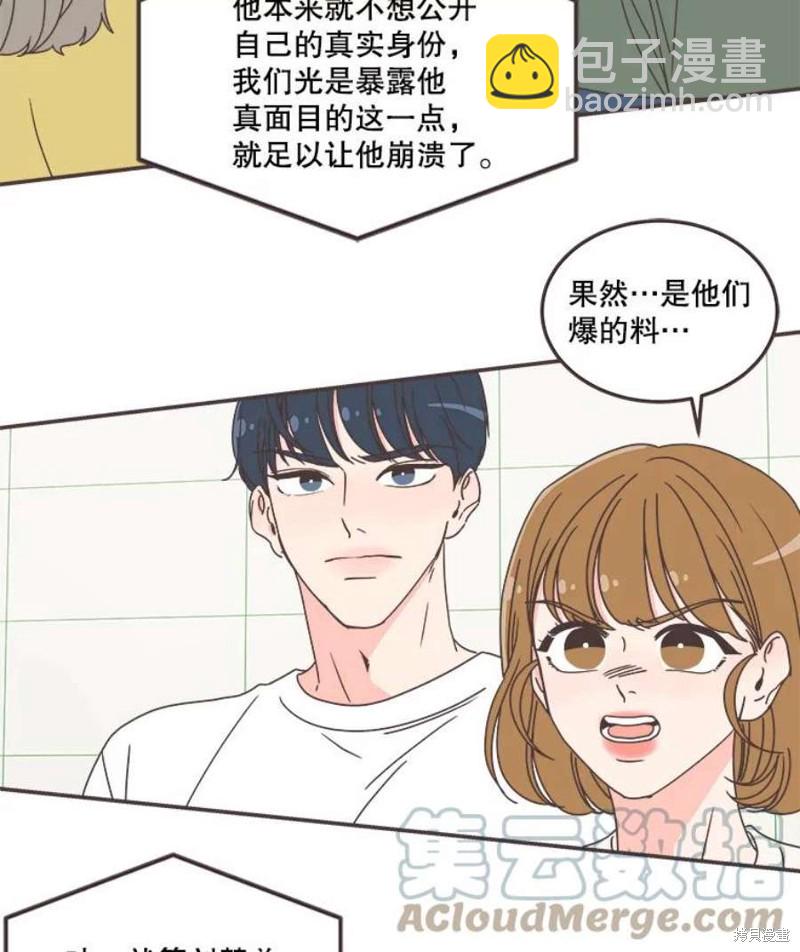 《取向狙击的他》第134话 第8页