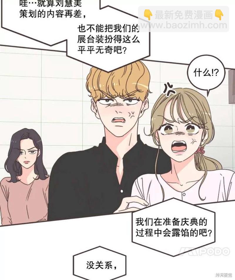 《取向狙击的他》第134话 第9页