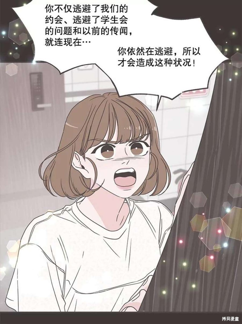 《取向狙击的他》第133话 第12页