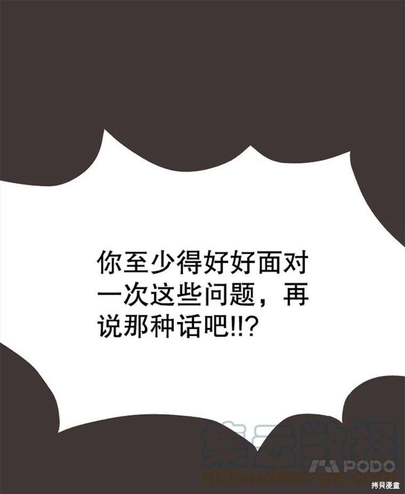 《取向狙击的他》第133话 第13页