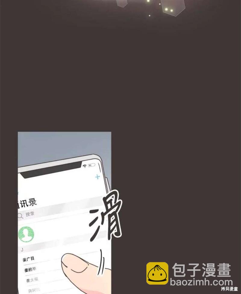 《取向狙击的他》第133话 第16页
