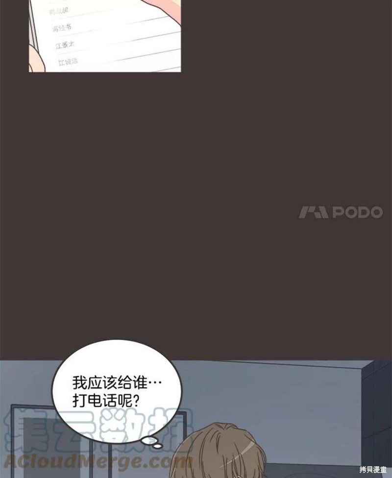 《取向狙击的他》第133话 第17页