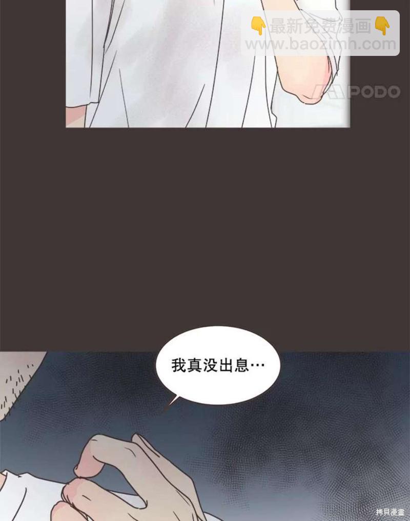 《取向狙击的他》第133话 第28页