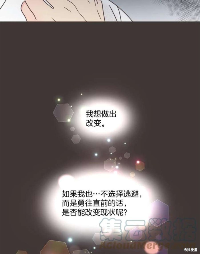 《取向狙击的他》第133话 第29页
