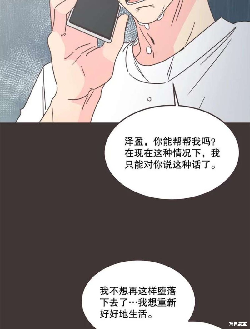 《取向狙击的他》第133话 第39页
