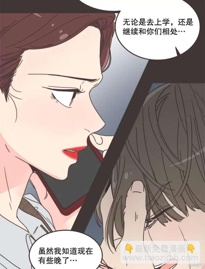 《取向狙击的他》第133话 第40页
