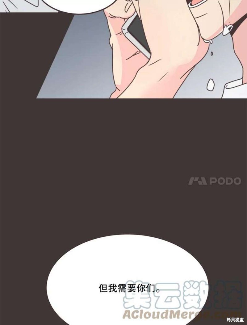 《取向狙击的他》第133话 第41页