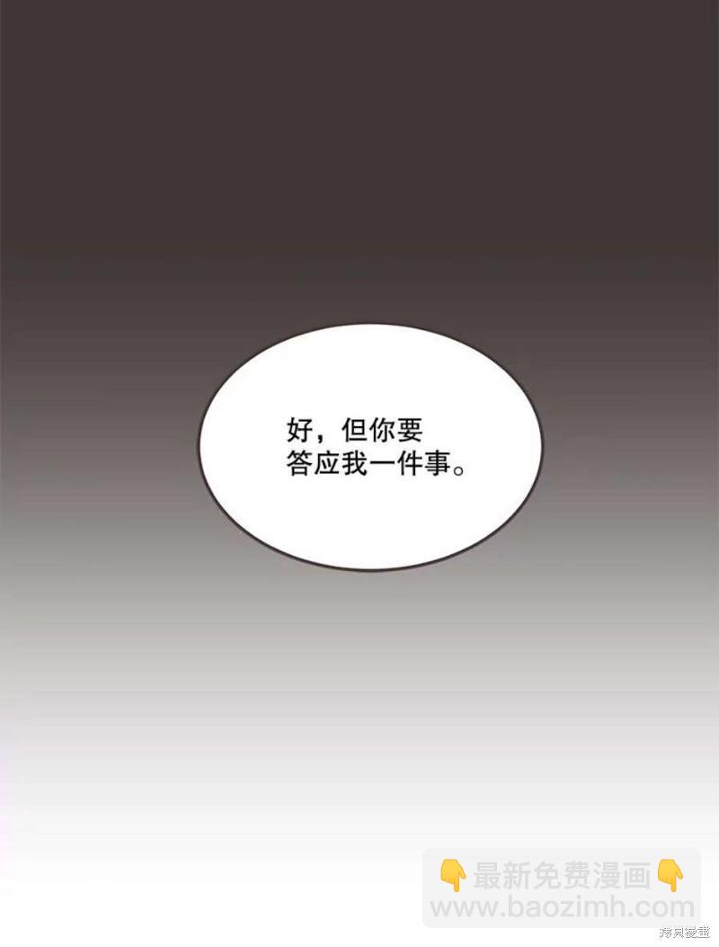 《取向狙击的他》第133话 第43页