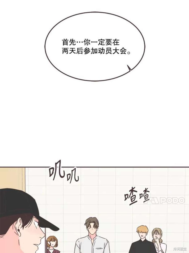 《取向狙击的他》第133话 第44页