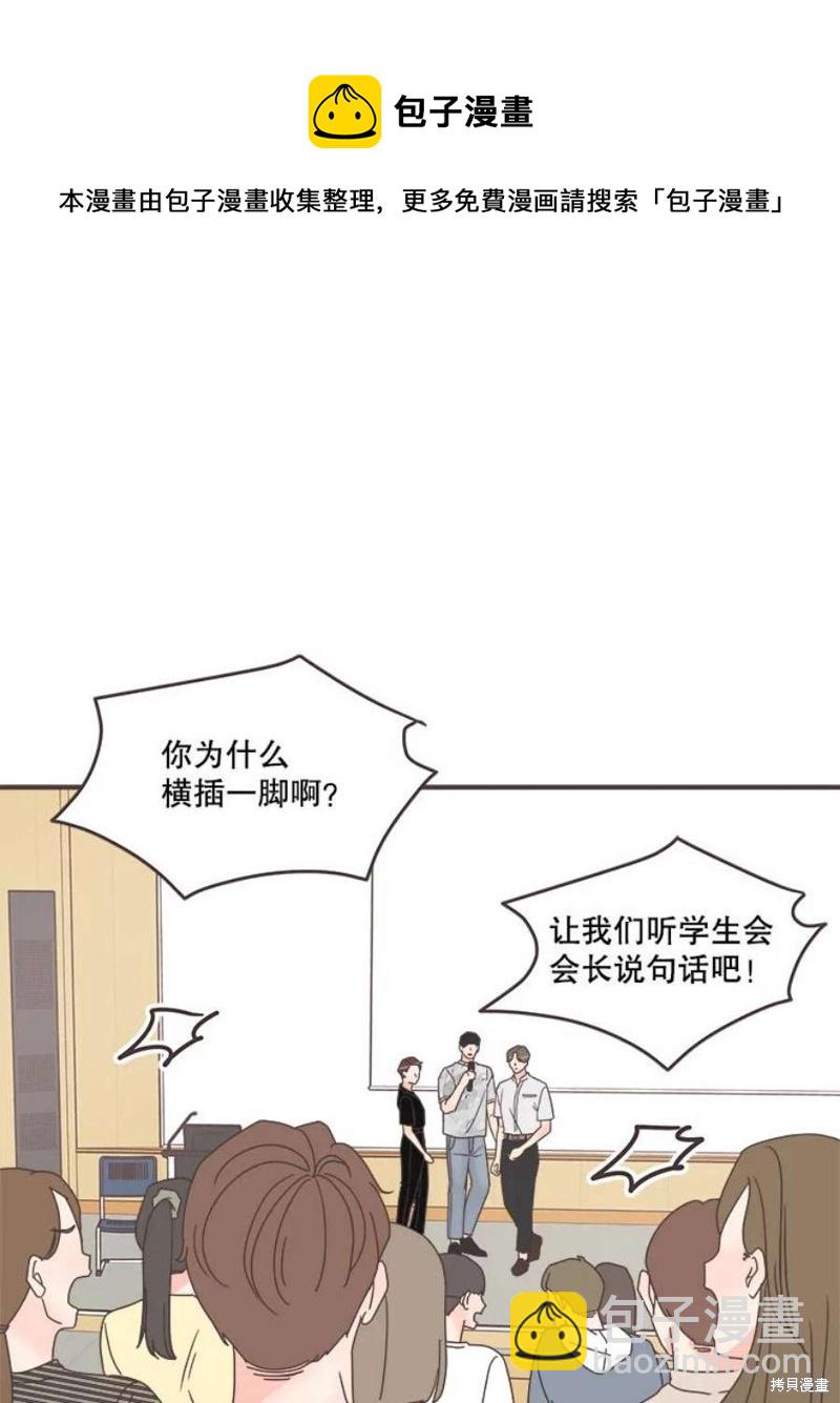 《取向狙击的他》第133话 第50页