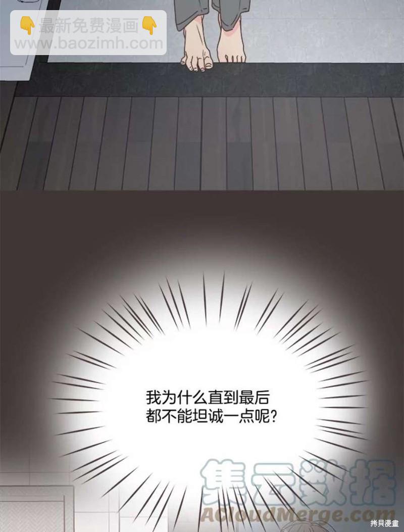 《取向狙击的他》第133话 第5页