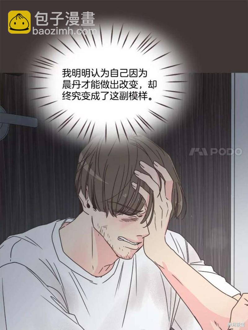 《取向狙击的他》第133话 第7页