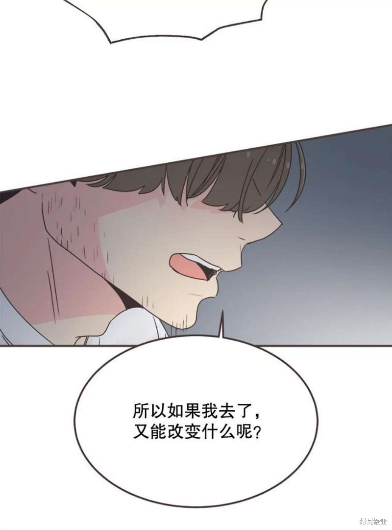 《取向狙击的他》第132话 第12页