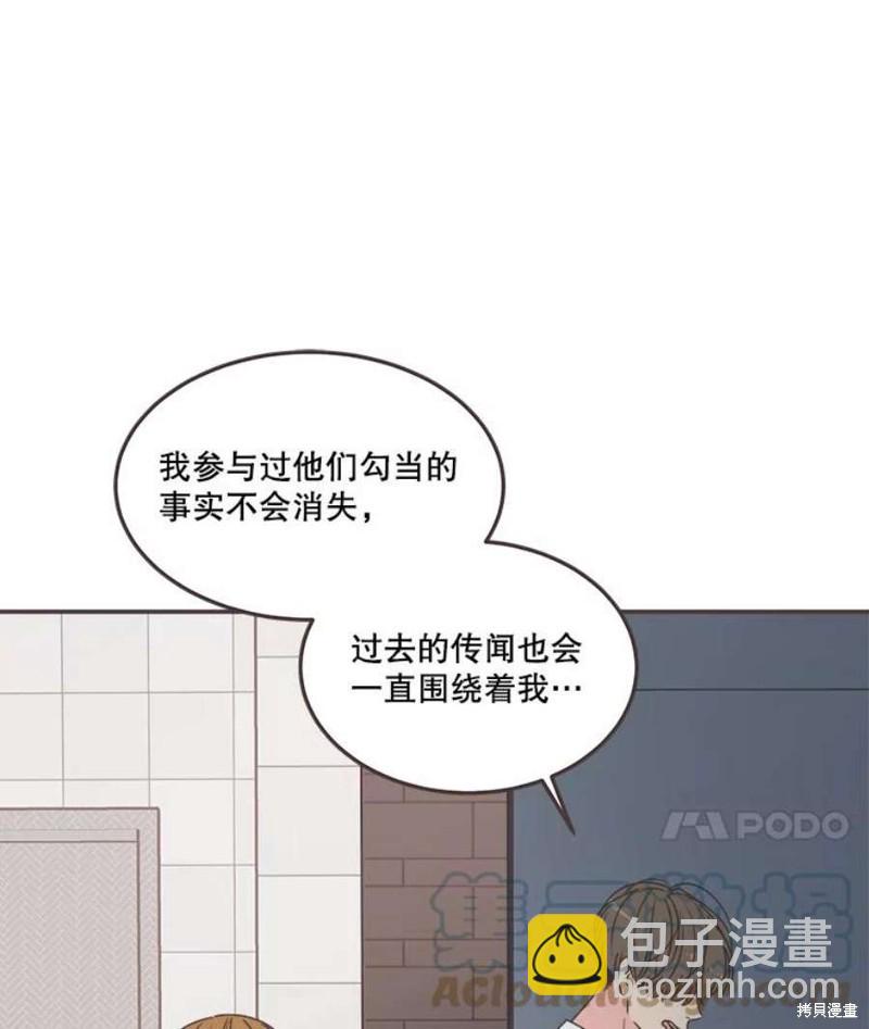 《取向狙击的他》第132话 第13页