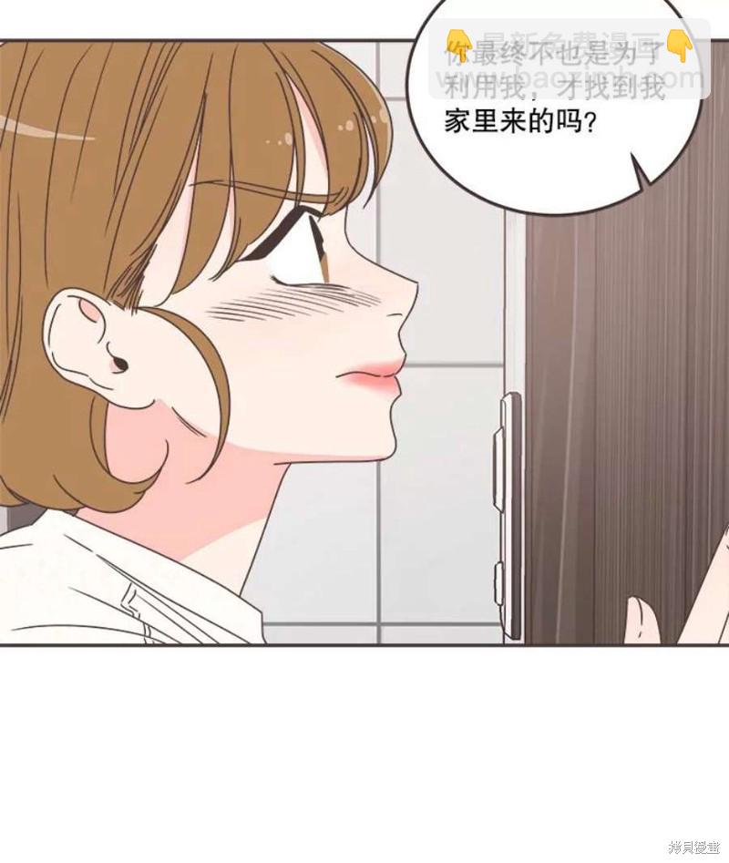 《取向狙击的他》第132话 第15页