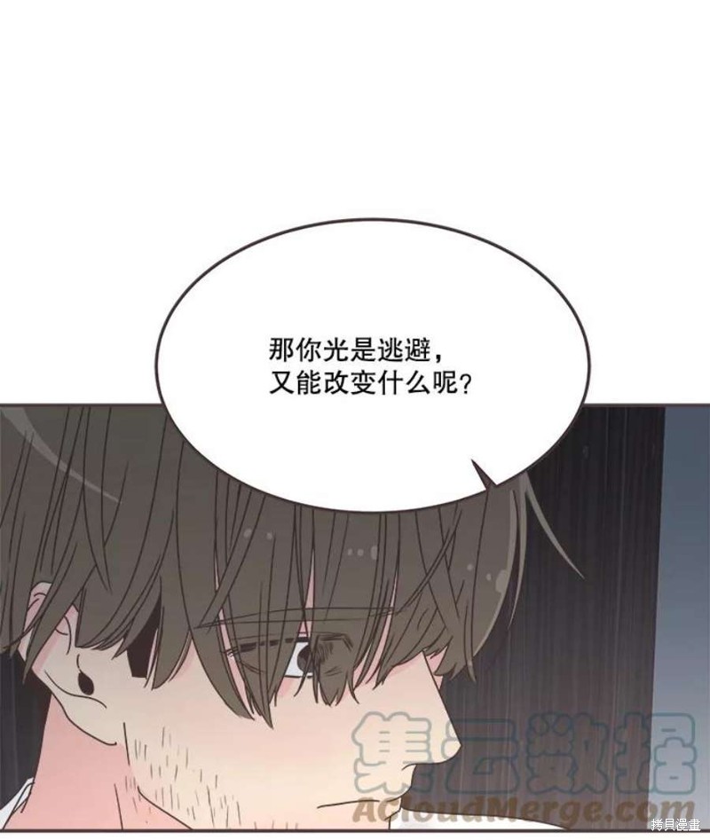 《取向狙击的他》第132话 第16页