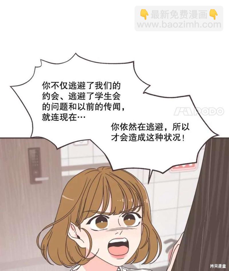 《取向狙击的他》第132话 第17页