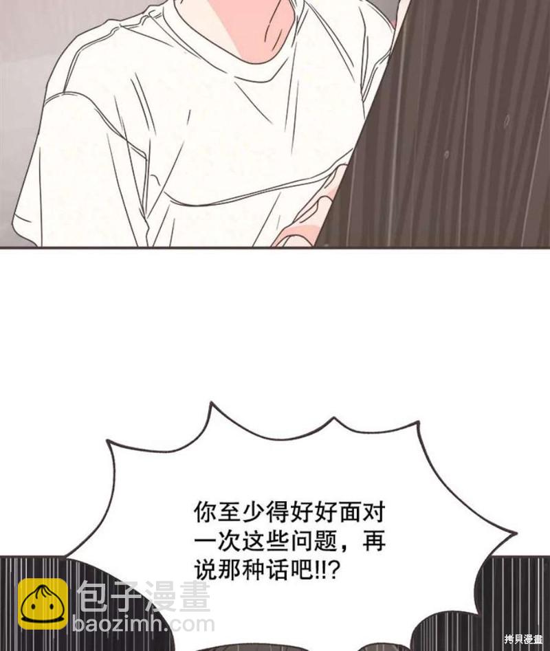 《取向狙击的他》第132话 第18页