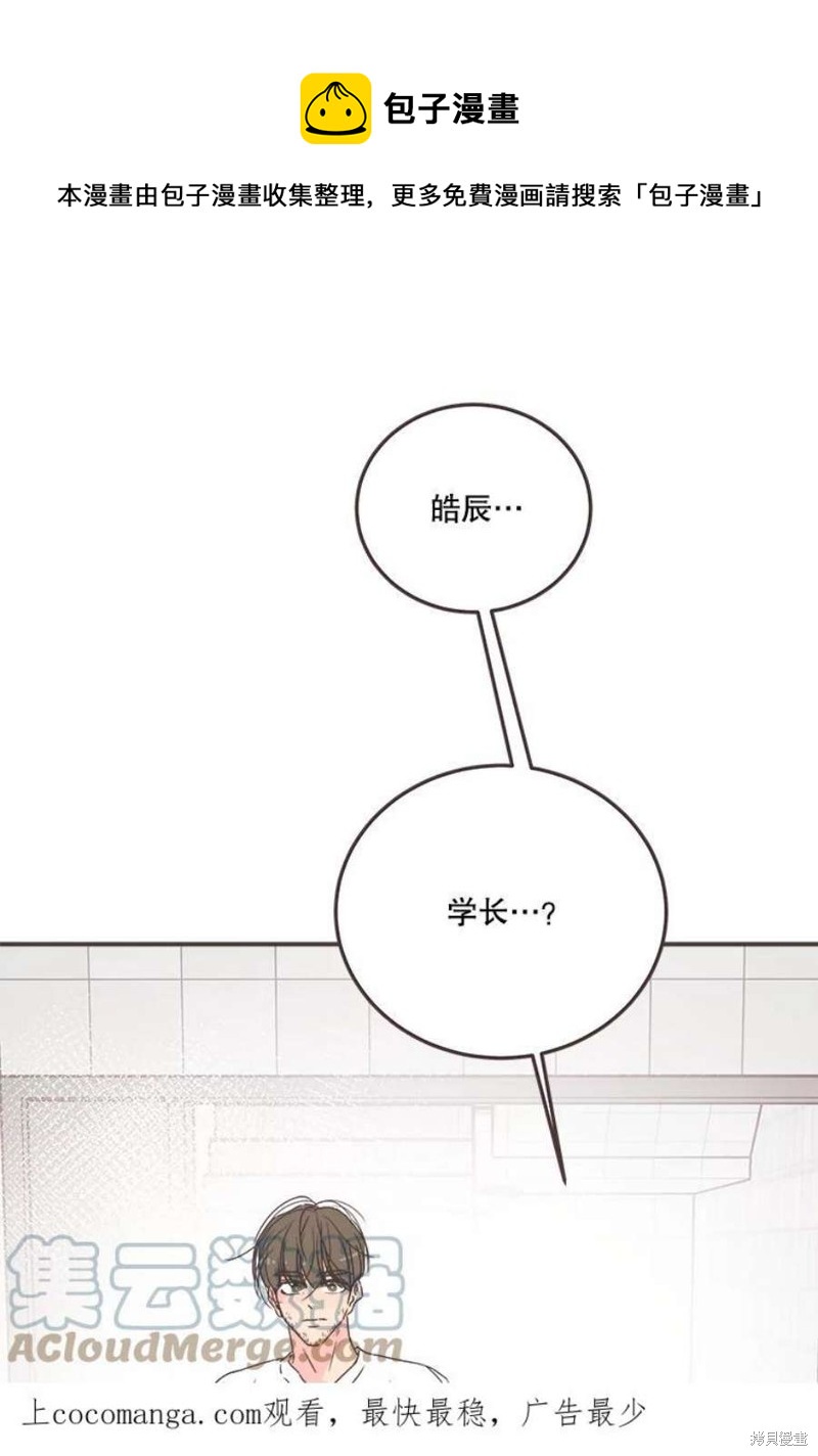 《取向狙击的他》第132话 第1页