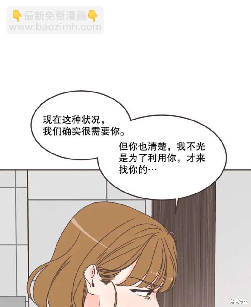《取向狙击的他》第132话 第20页