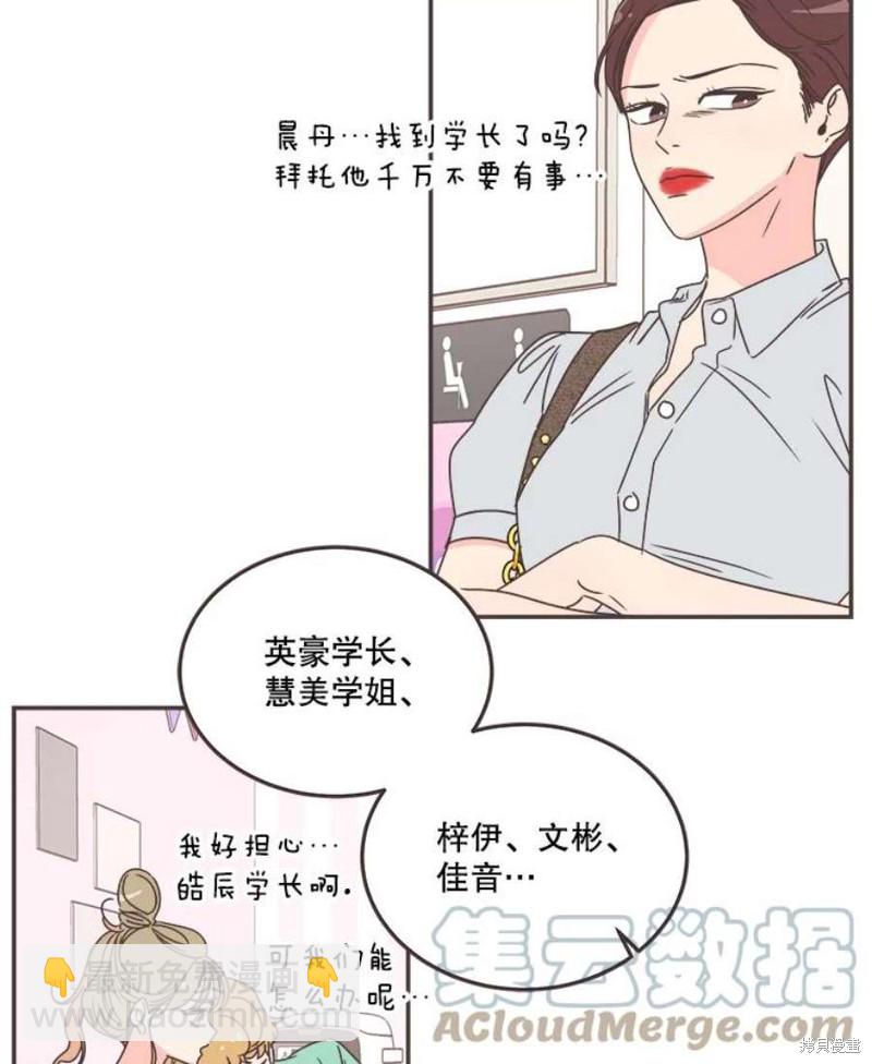 《取向狙击的他》第132话 第22页