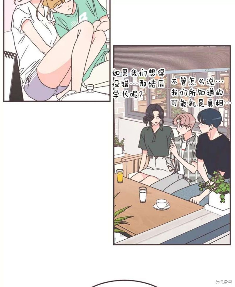 《取向狙击的他》第132话 第23页