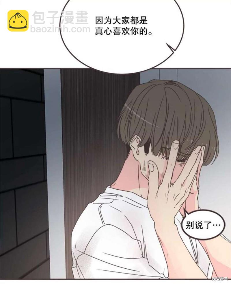 《取向狙击的他》第132话 第26页