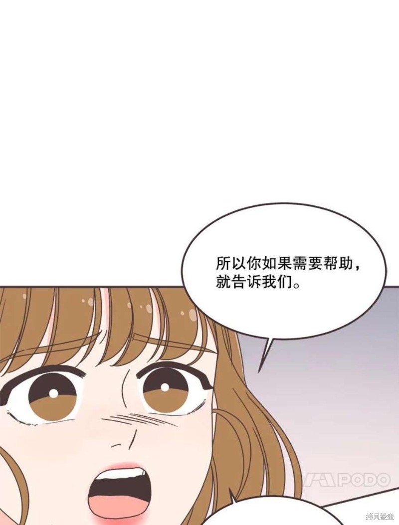 《取向狙击的他》第132话 第27页