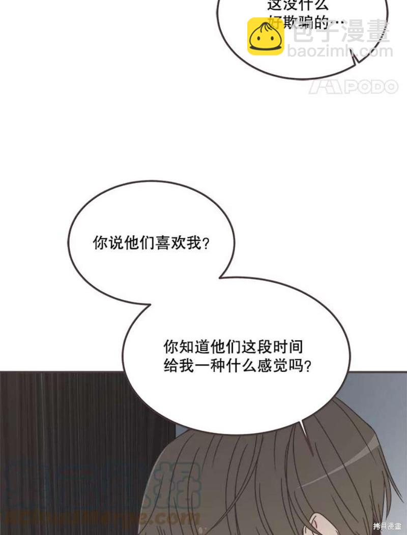 《取向狙击的他》第132话 第31页