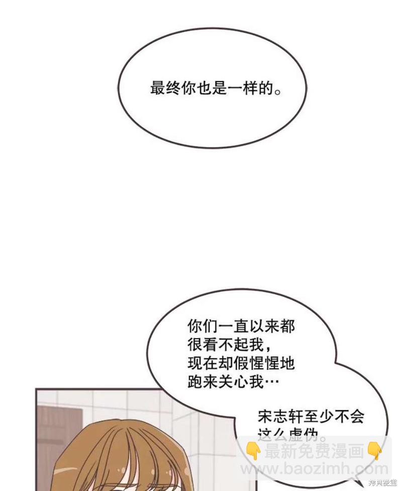 《取向狙击的他》第132话 第33页