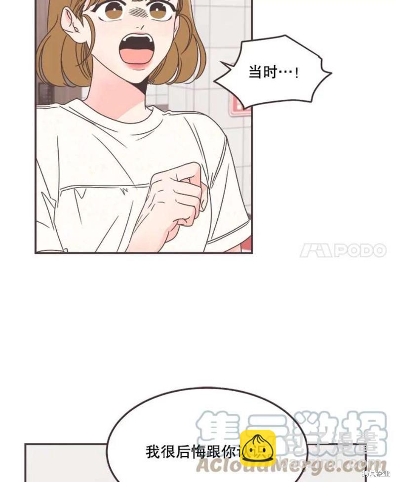 《取向狙击的他》第132话 第34页
