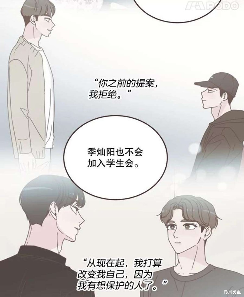 《取向狙击的他》第132话 第38页