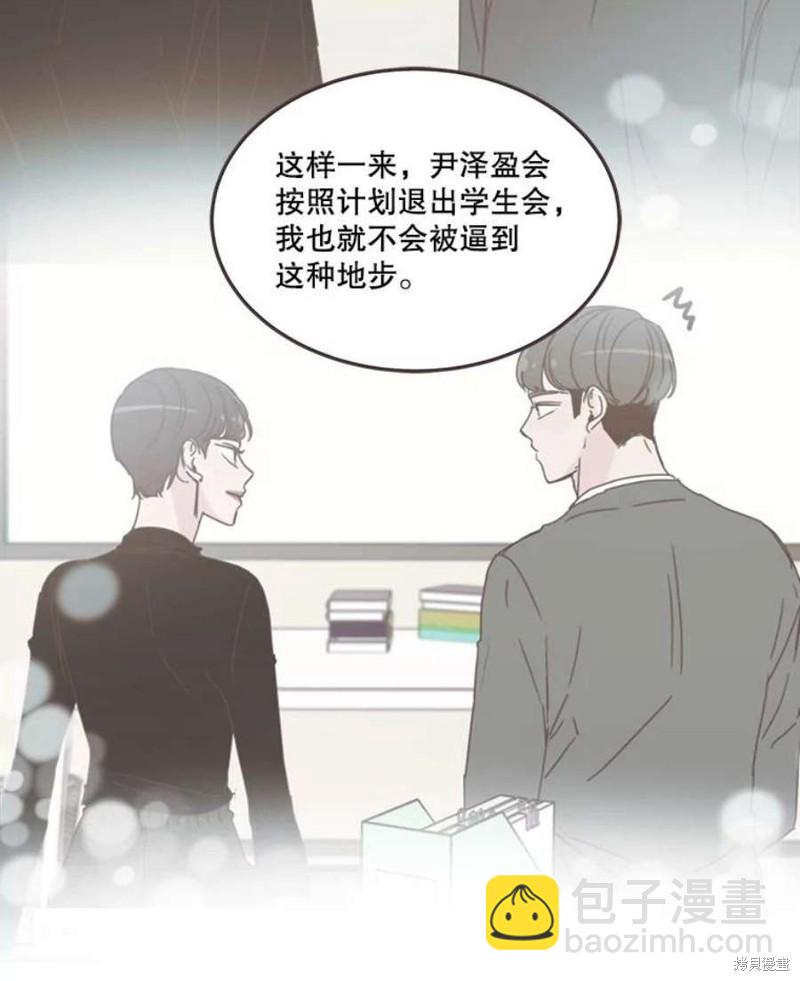 《取向狙击的他》第132话 第39页