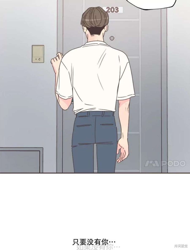 《取向狙击的他》第132话 第44页