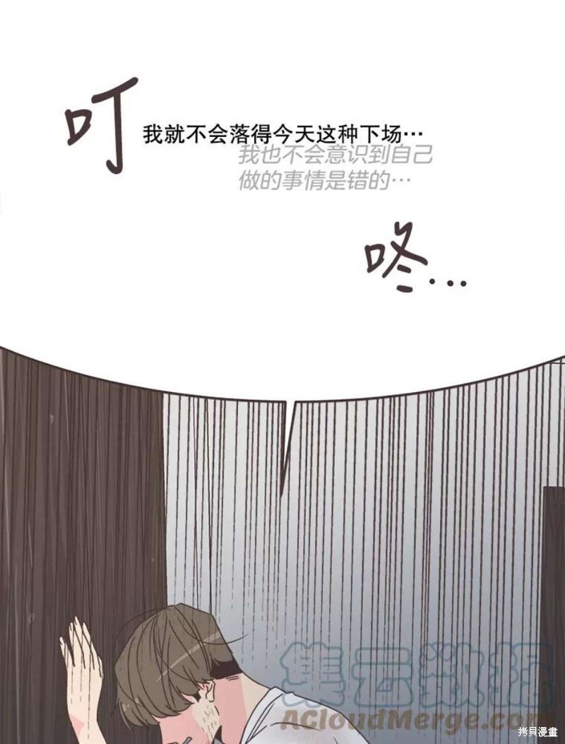 《取向狙击的他》第132话 第46页