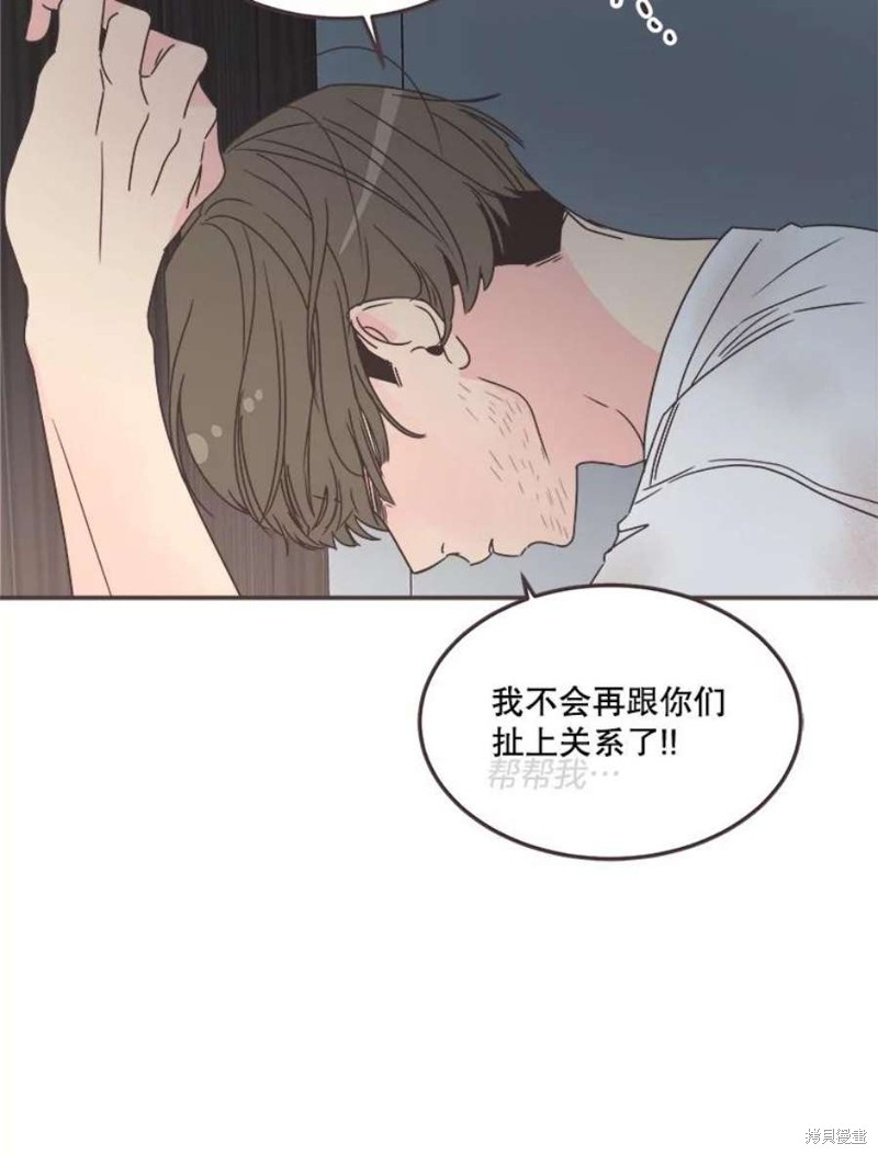《取向狙击的他》第132话 第48页