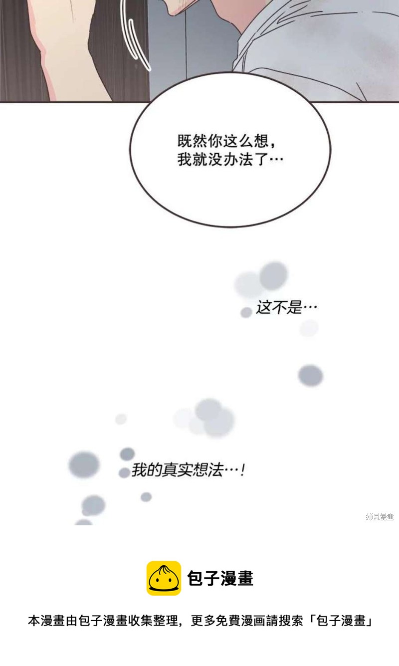 《取向狙击的他》第132话 第50页
