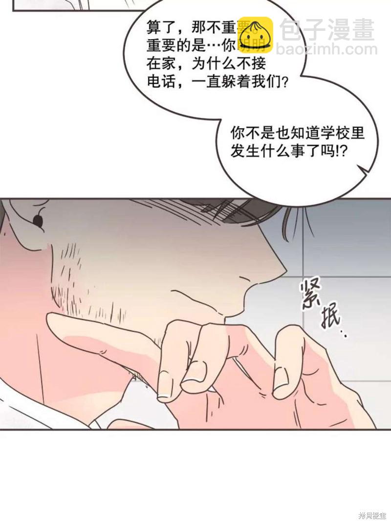 《取向狙击的他》第132话 第5页