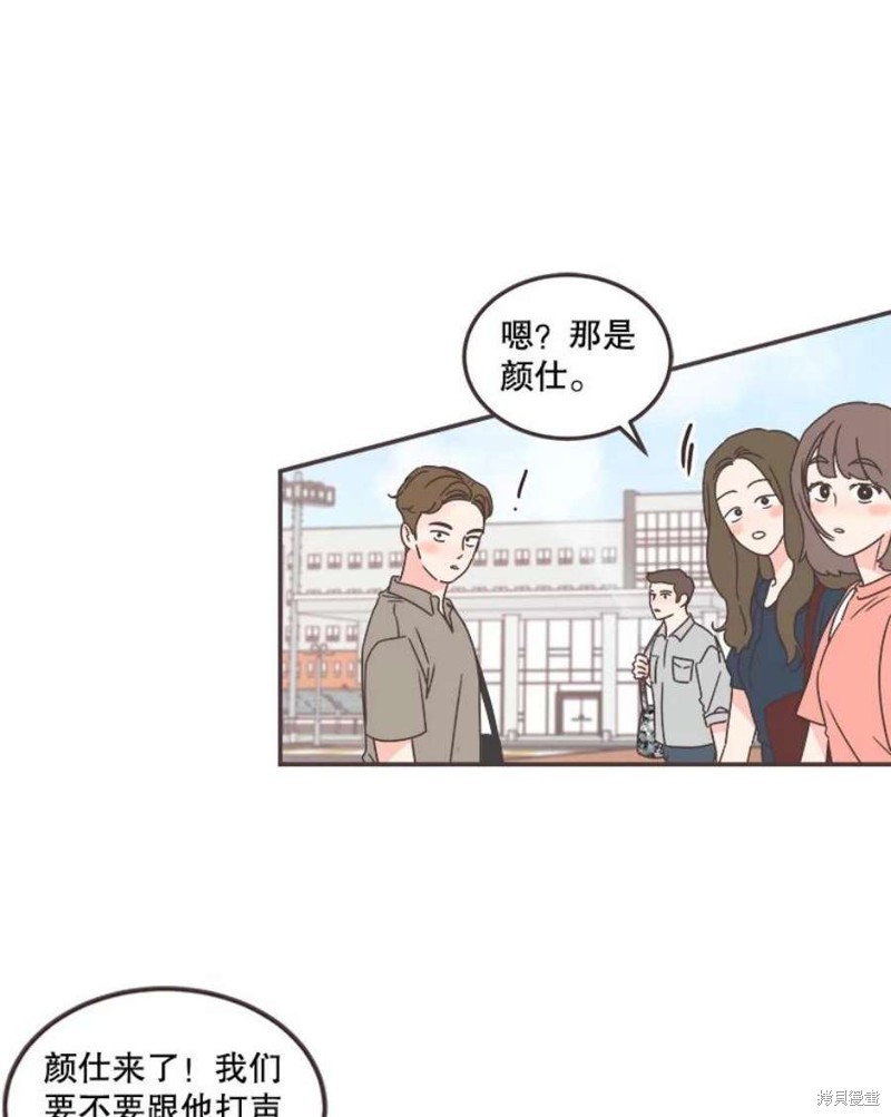 《取向狙击的他》第135话 第14页