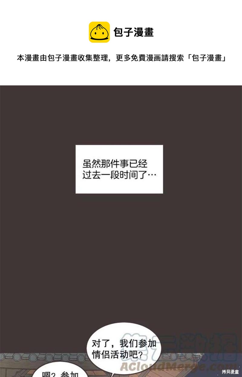 《取向狙击的他》第135话 第1页