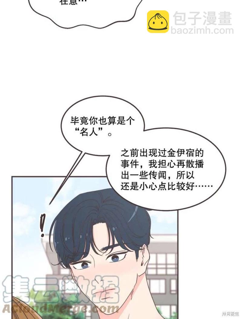 《取向狙击的他》第135话 第29页